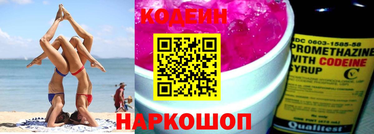 Кодеиновый сироп Lean напиток Lean (лин)  Кодеиновый сироп Lean напиток Lean (лин)  Вход с VPN  Туймазы 
